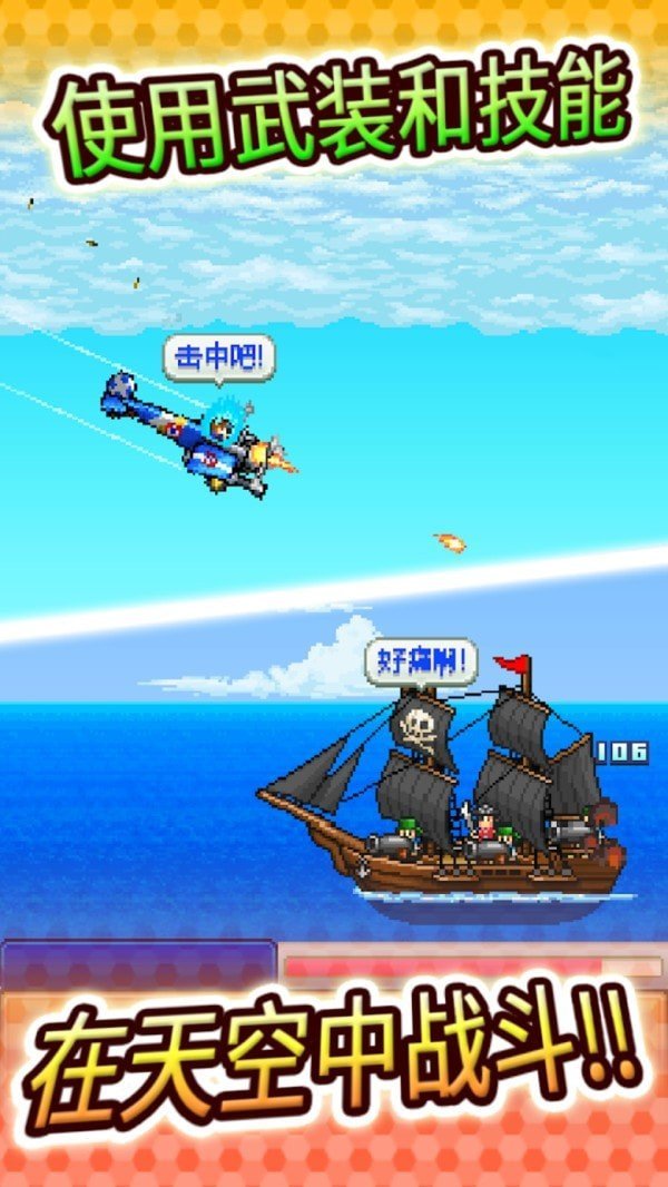 飞行队物语图3