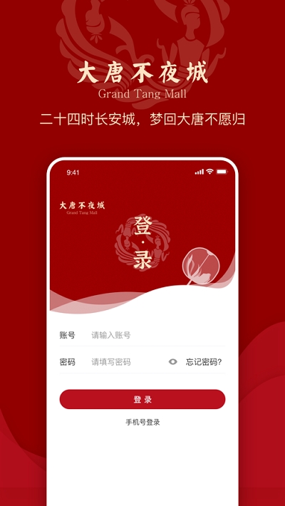 大唐不夜城文化商业步行街安卓版