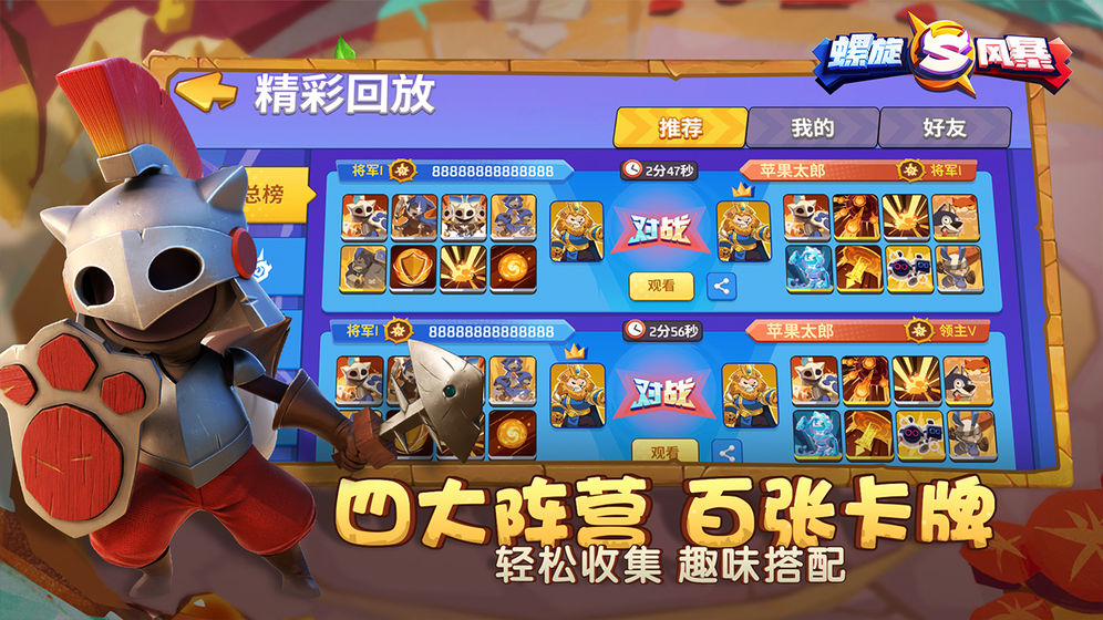 螺旋风暴正版手游