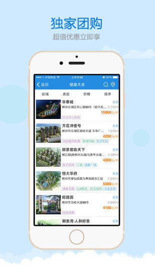 郴房网官方版