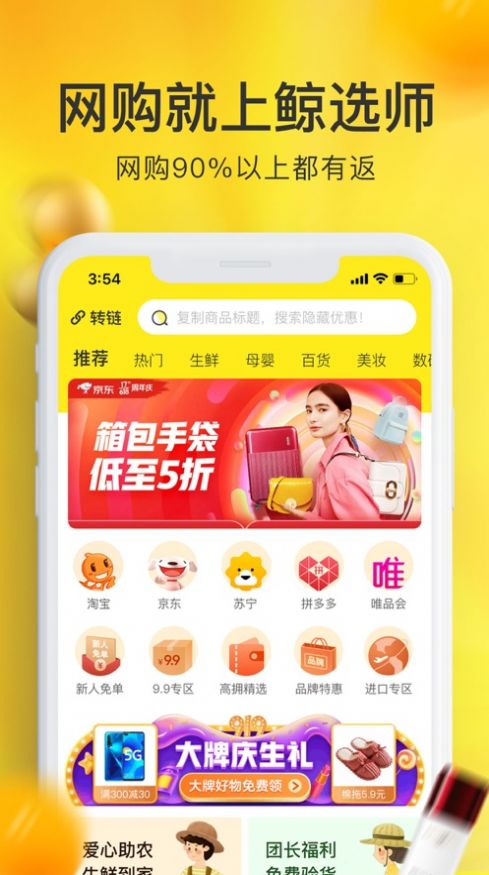 鲸选师app官方版