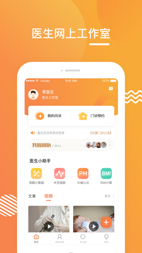 叨特医生版app