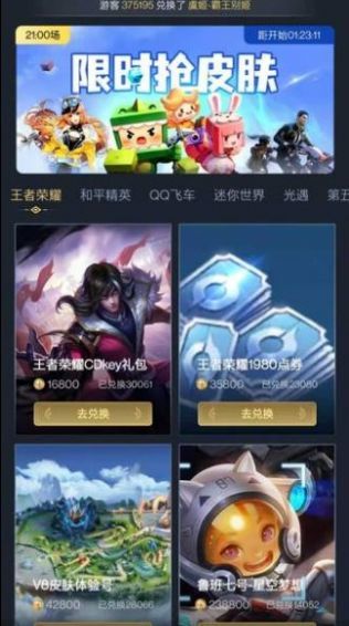 全民领皮肤图3