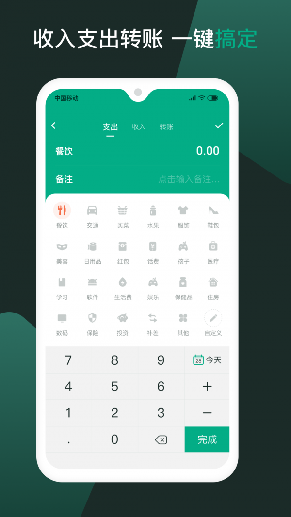 随手记个账app手机版