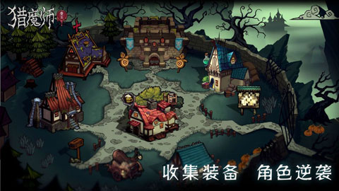 猎魔师手游