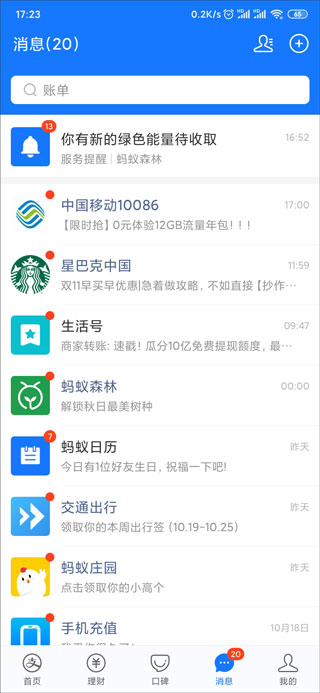 支付宝官方版app截图3