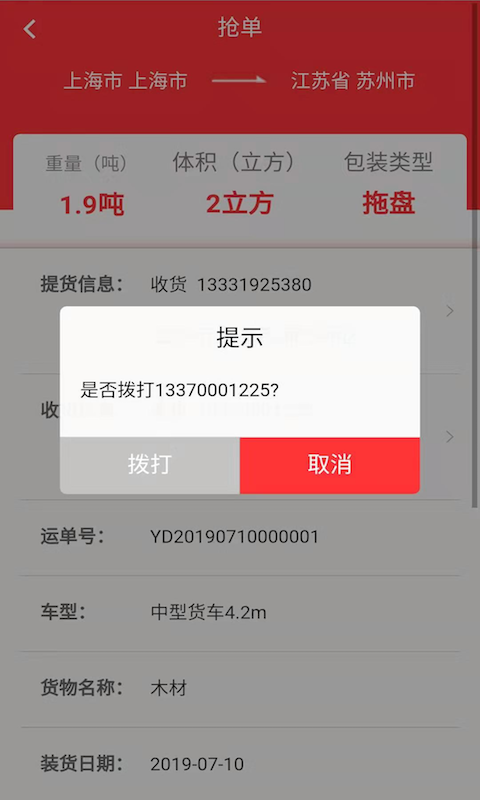 速诺达车主截图2