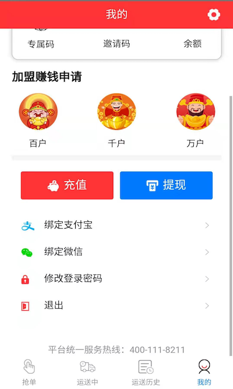 速诺达车主截图3