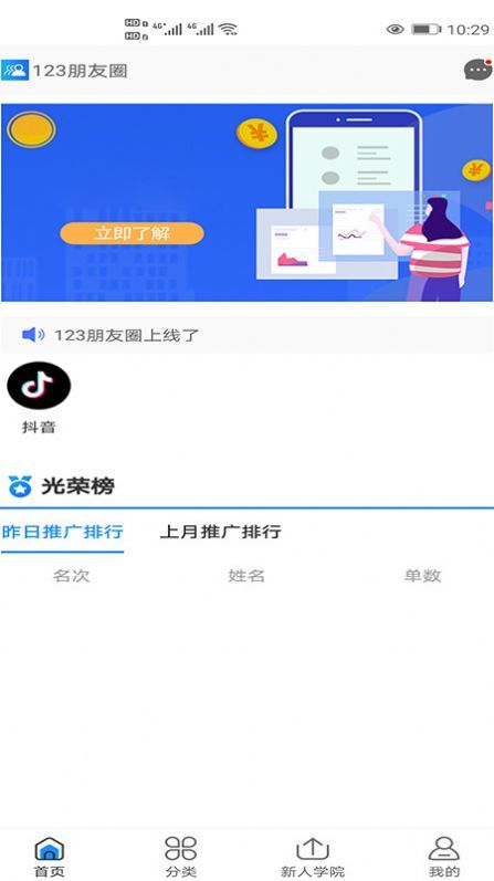 123朋友圈app手机版截图2