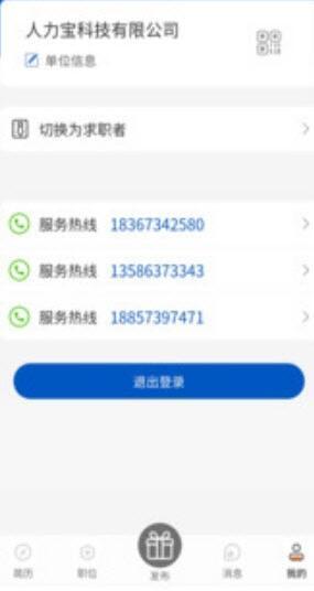 直聘宝软件截图2