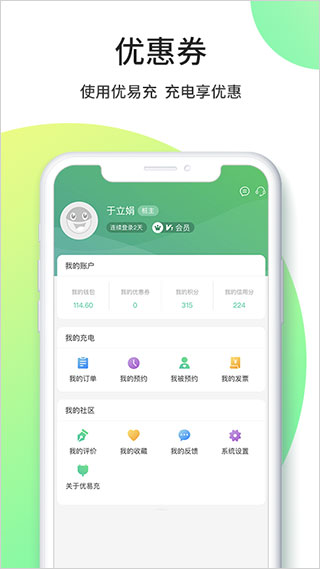 优易充app最新版本截图2