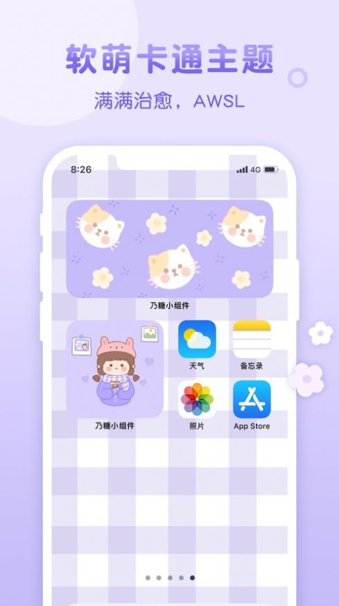 乃糖小组件截图2