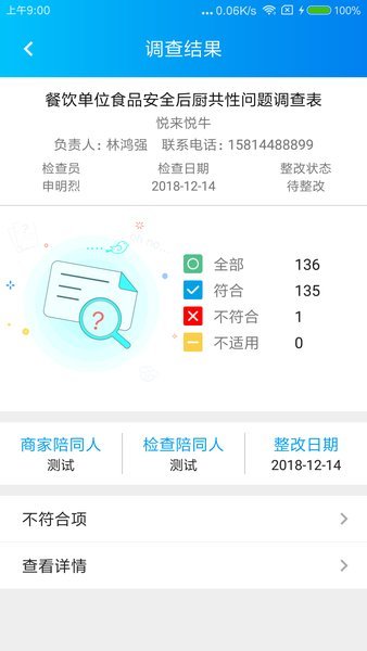 食安检手机版截图2