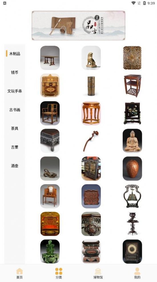 古董专家app