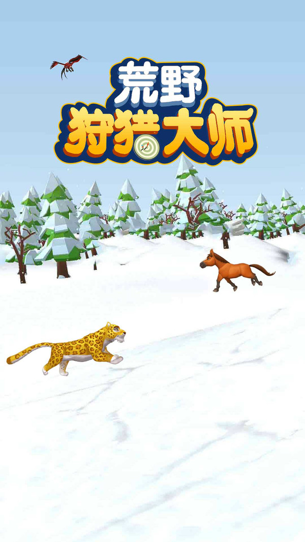 荒野狩猎大师游戏