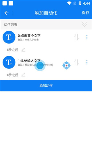 连点器安卓手机版截图2