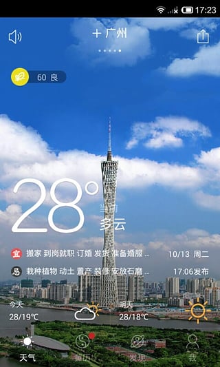 91黄历天气截图2