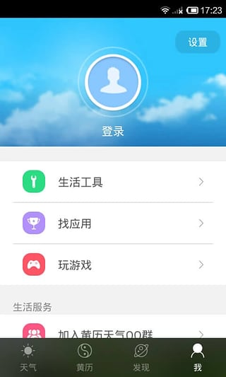 91黄历天气截图3