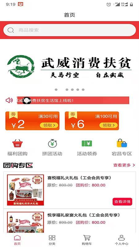 武威消费扶贫app