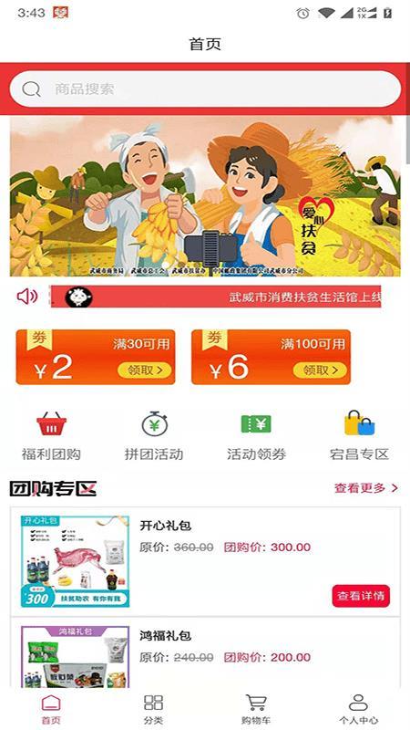 武威消费扶贫app