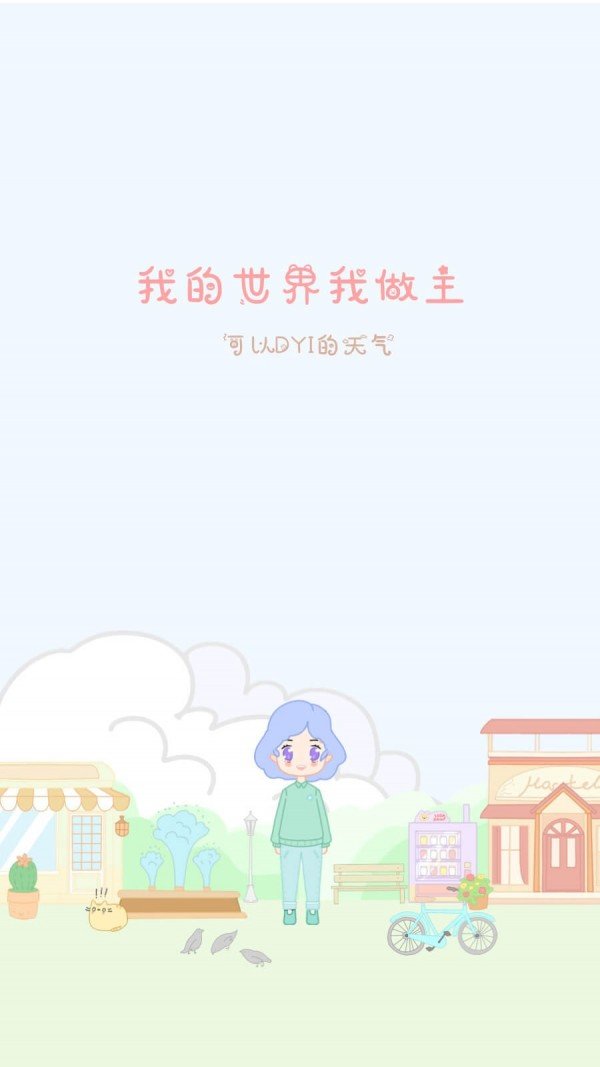 天气物语app图2