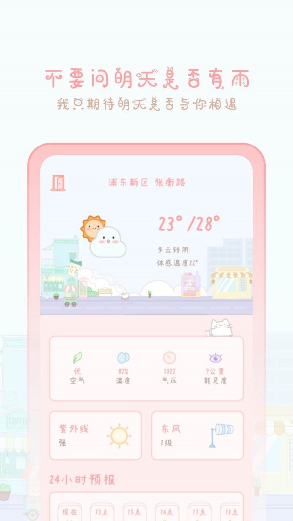 天气物语app图3