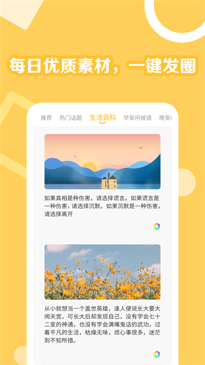 朋友圈一键转发助手App免费版图3