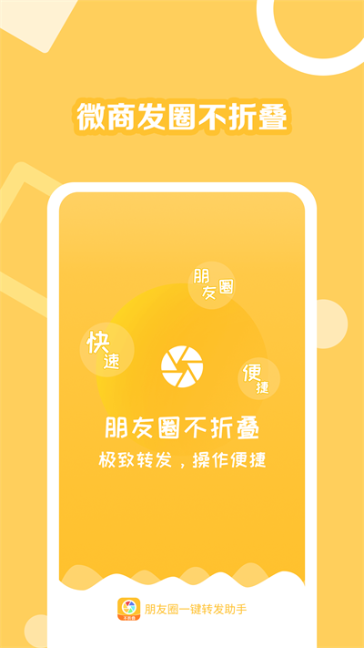 朋友圈一键转发助手App免费版图4