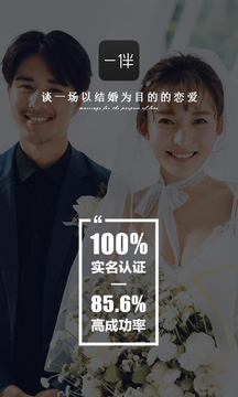 一伴婚恋相亲交友图2