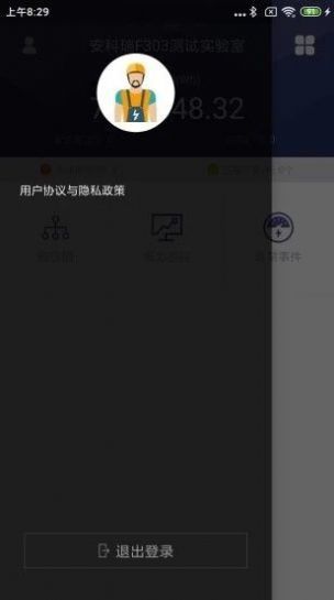 电力监测管家截图1