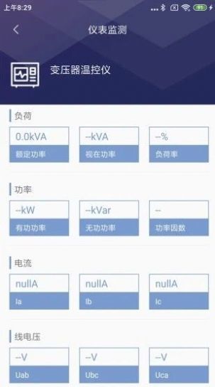 电力监测管家截图4