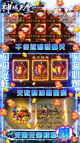 神域天堂爆百万真充版