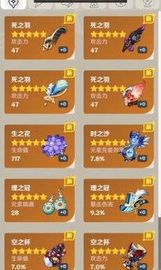 原神圣遗物强化模拟器图2