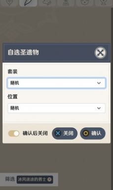 原神圣遗物强化模拟器图3