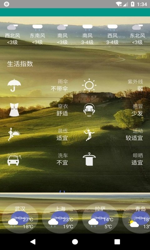 非常准天气图2