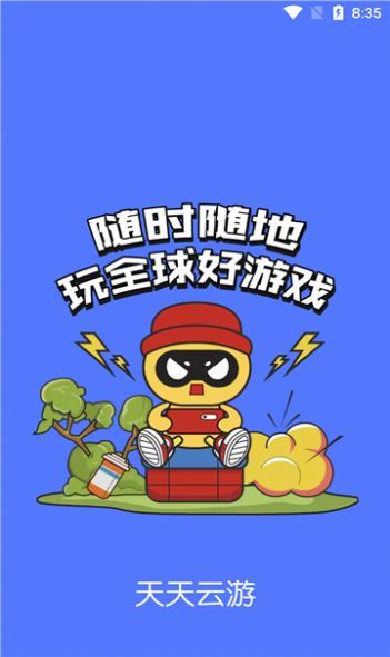 天天云游app
