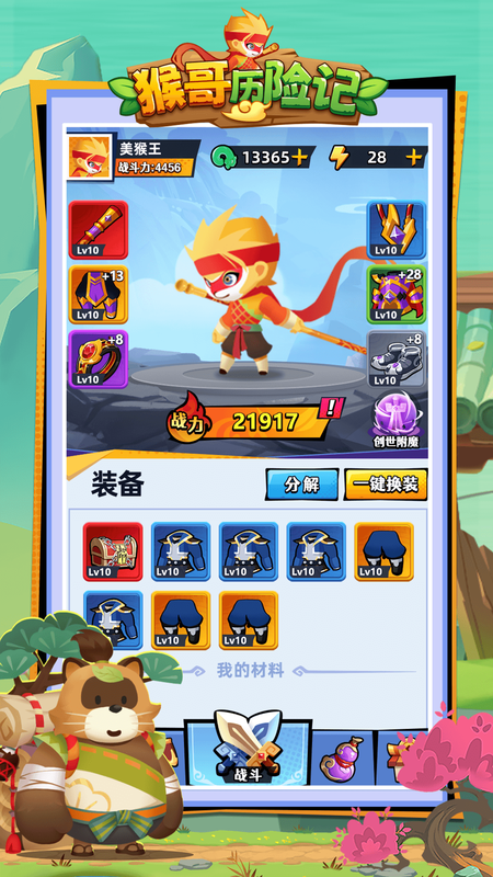 猴哥历险记免广告版