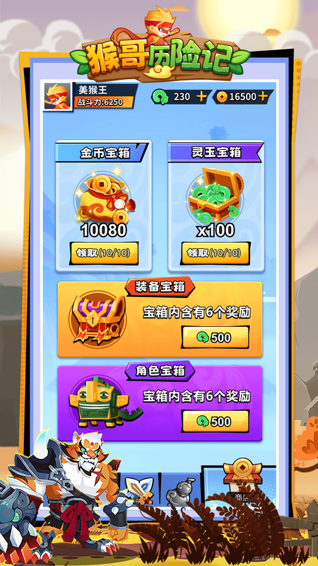 猴哥历险记免广告版图4