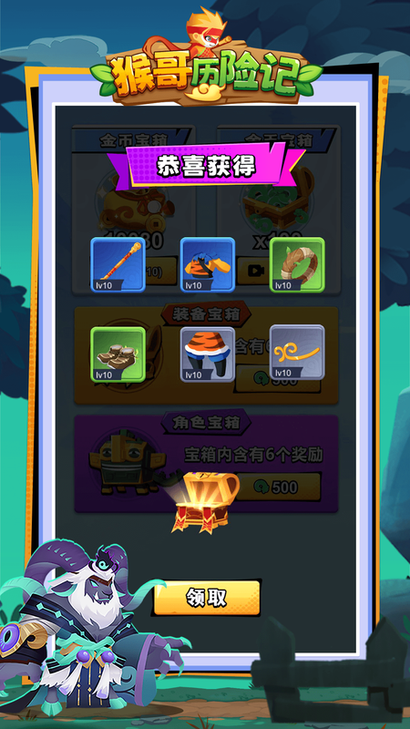 猴哥历险记免广告版图5