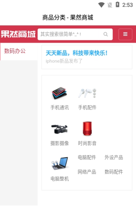 果然商城最新版