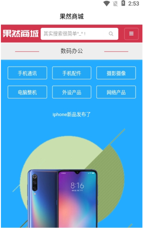 果然商城最新版