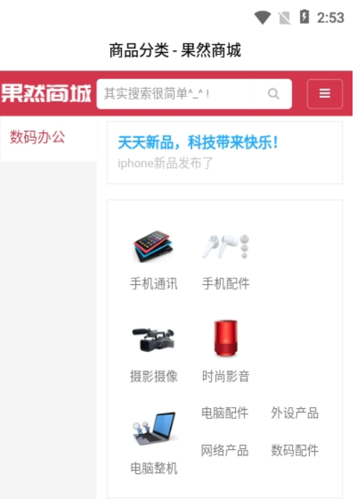 果然商城最新版