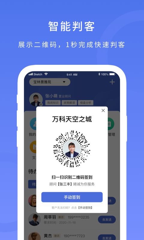 麦房宝工作台app图1