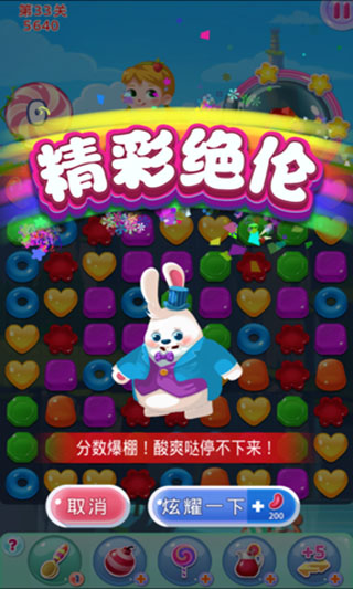 糖果萌萌消