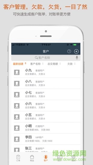 小明进销存官方版手机版app图1