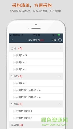 小明进销存官方版手机版app图2