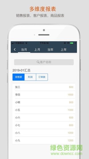 小明进销存官方版手机版app图3