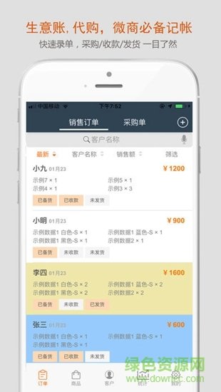 小明进销存官方版手机版app图4