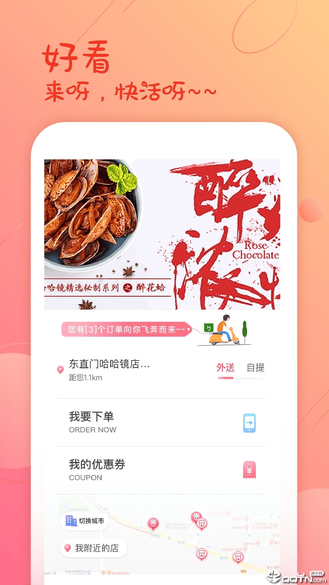 哈哈镜宅急送图1