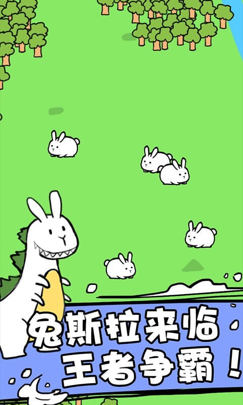 兎斯拉来临图5